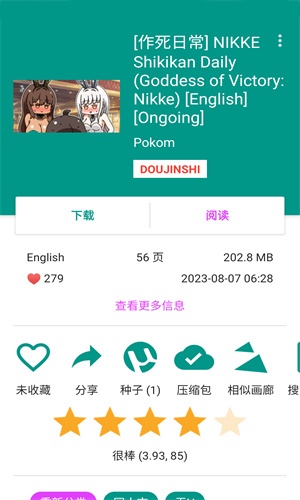 EhViewer截图4
